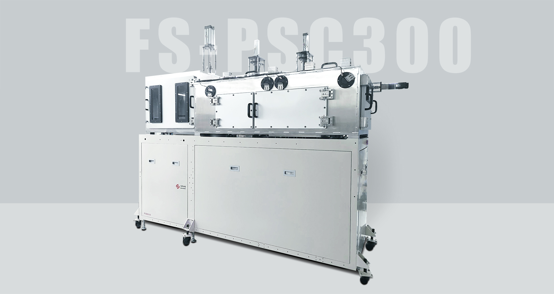 中试型设备⸺钙钛矿FS--PSC300.jpg